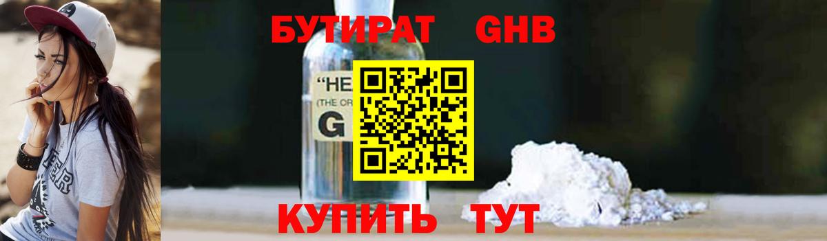 Бутират оксибутират  Вход с VPN  Самара 
