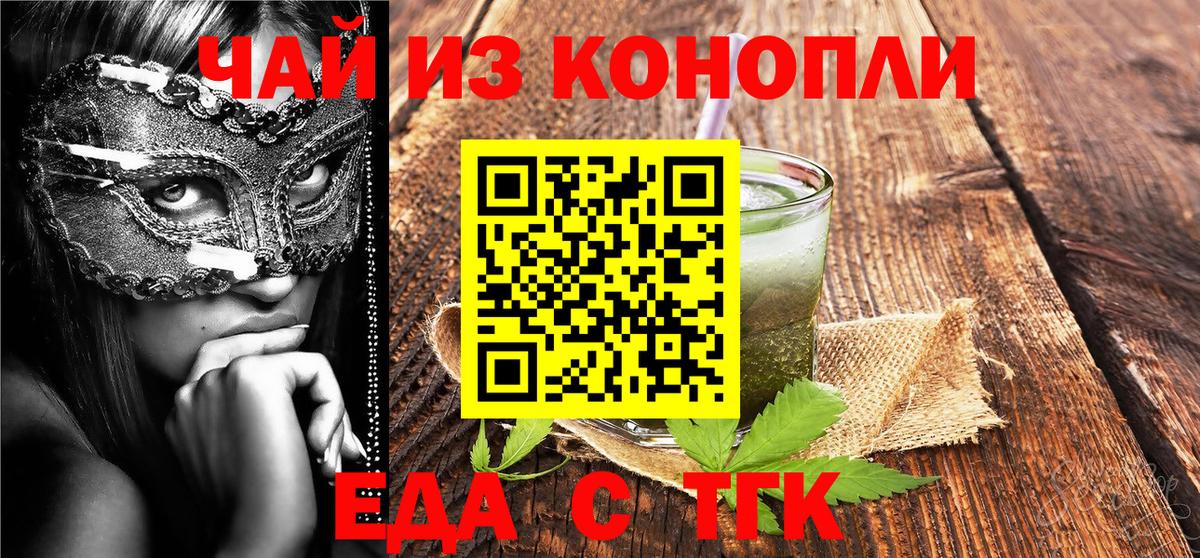 Еда ТГК конопля  Вход с VPN  Самара 