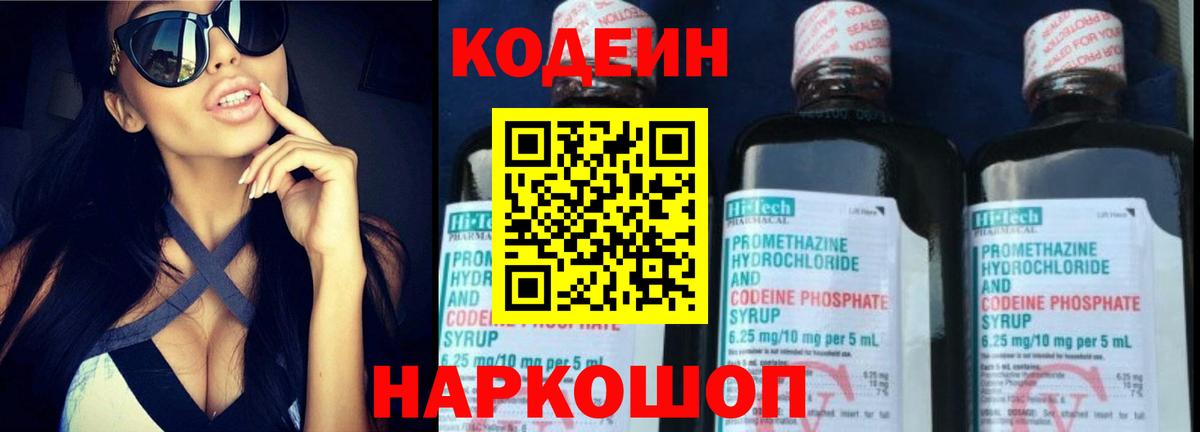 Кодеин Purple Drank  Codein Purple Drank  Вход с VPN  Самара 