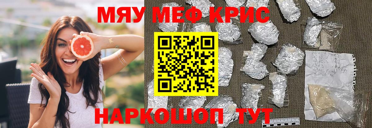Мефедрон кристаллы Самара